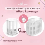 Овална кошара Ави 2в1 с матрак и колелца