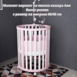 Овална кошара Ави 2в1 с матрак и колелца