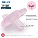 Комплект от 2 бр. ортодонтични залъгалки за новородено Philips Avent SOOTHIE SCF099/27 в кутия за стерилизиране, 0-6м, розови