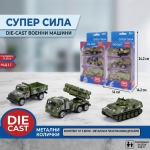 Комплект метални военни машини Super Power Die-Cast (3 броя в блистер)