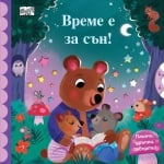 Книжка от поредицата Плъзни, дръпни, завърти!